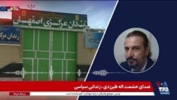 پیام صوتی حشمت الله طبرزدی از زندان خطاب به جمهوری اسلامی: با مردم ایران هم گفت‌وگو کنید