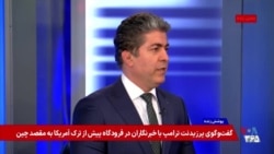 علی جوانمردی: روابط آمریکا و کردها و سلاح‌هایی کە پرزیدنت ترامپ گفتە بە کردها دادە