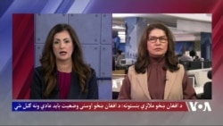 د افغان ښځو ملاتړي بنسټونه: د افغان ښځو اوسنی وضعیت باید عادي ونه ګڼل شي