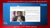 معرفی برنامه| کارت قرمز - افتضاحی دیگر در برگزاری غیرقانونی انتخابات فدراسیون دو و میدانی