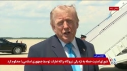 ترامپ به جمهوری اسلامی: برای جلوگیری از درگیری نظامی به پیشنهاد توافق پاسخ مثبت دهید