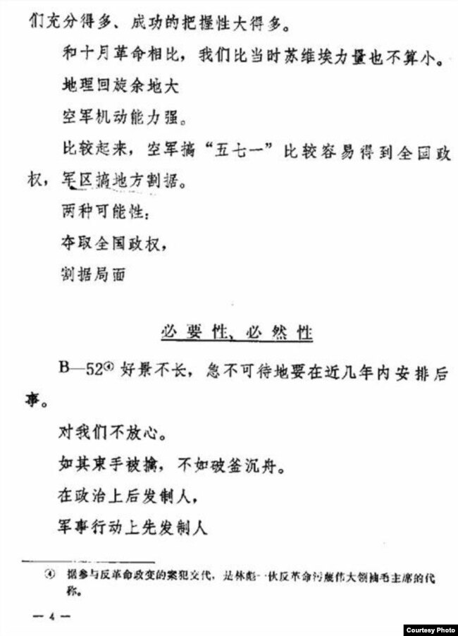 从林副统帅到林贼的林彪以及毛泽东、文革(34图)|美国之音| 环球实报