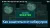U.S. Amps Global Anti-Hacking Fight