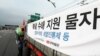 한국 민간단체, 대북지원 협의차 방북