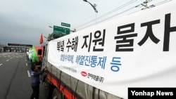 지난달 25일 남측 도라산 남북출입국사무소에서 한국 민간단체들의 대북수해지원 물품을 싣고 북한으로 향하는 화물차. (자료사진)