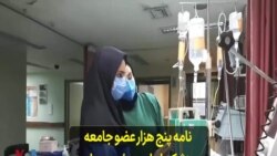 نامه پنج هزار عضو جامعه پزشکی ایران به رئیسی برای واردات واکسن‌های معتبر خارجی
