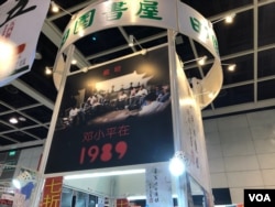 香港第30屆國際書展7月17日在灣仔會展中心開幕（美國之音海彥拍攝）