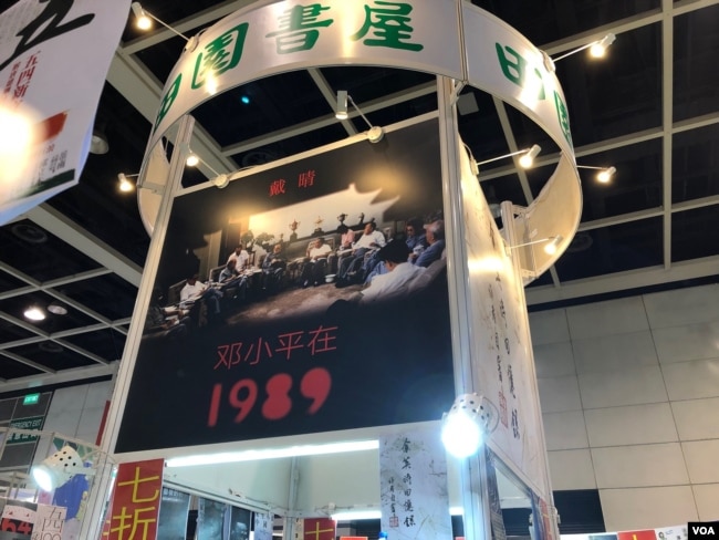 香港第30届国际书展7月17日在湾仔会展中心开幕 （美国之音海彦拍摄）