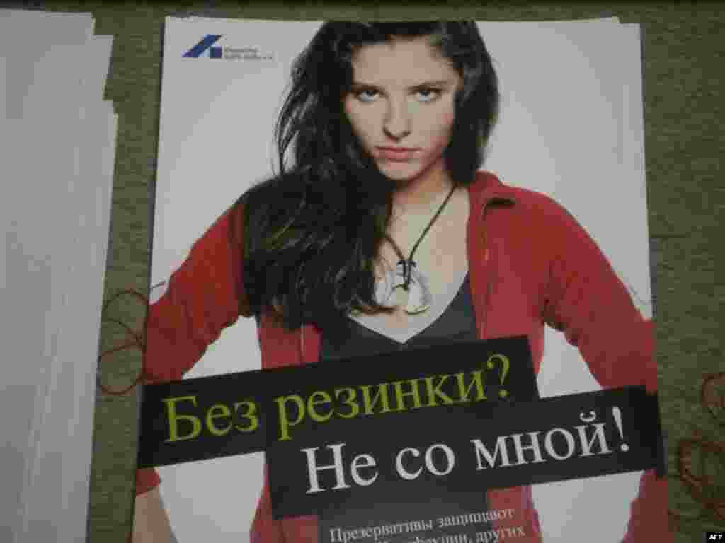 Плакат, пропагандирующий безопасный секс
