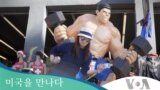 [미국을 만나다] 로스앤젤레스