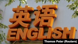 A sign is seen outside an English language school in Beijing, China, July 31, 2019.