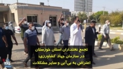 تجمع نخلداران استان خوزستان در سازمان جهاد کشاورزی؛ اعتراض به بی‌آبی و سایر مشکلات