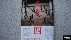 《八九六四》，角川书店5月18日出版，5月下旬日本各大书店开始销售