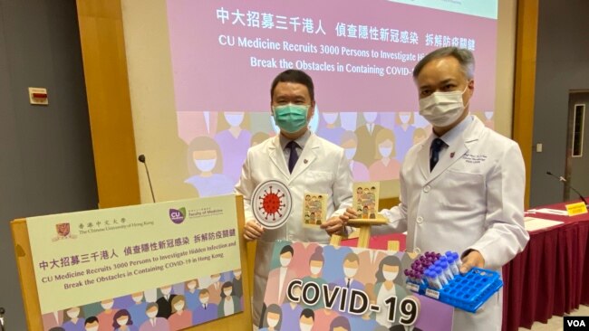 香港中文大学医学院4月29日宣布招募3千人侦测隐性新冠感染比率。 （美国之音/汤惠芸）