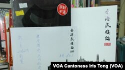 有書店接受讀者預訂《香港民族論》