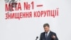 США призывают Украину продолжить антикоррупционные реформы