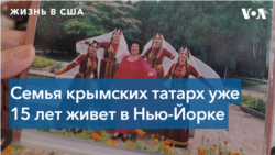 Крымские татары в США: история одной семьи