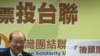 台灣總統選舉 大陸台商投票動向受關注