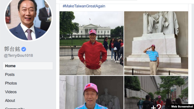 台湾总统参选人、鸿海集团董事长郭台铭在其脸书上发2019年5月1日他在白宫前和在华盛顿各个景点戴着中华民国国旗帽拍摄的照片。
