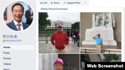 台灣總統參選人、鴻海集團董事長郭台銘在其臉書上發2019年5月1日他在白宮前和在華盛頓各個景點拍攝的照片