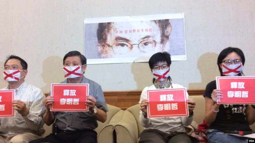 4月7日言论自由日,抗议中国拘押李明哲记者会(美国之音申华拍摄)