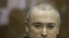 Дело Ходорковского-Лебедева: Есть ли правосудие в России?