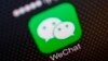 "WeChat" ปฏิเสธข้อกล่าวหาเรื่องเก็บรวบรวมข้อความที่ลูกค้าส่งหากัน