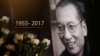 Remembering Nobel Peace Prize Winner Liu Xiaobo