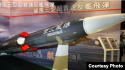 台灣的雄風三型導彈（台灣國防部軍聞社網站）
