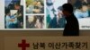 한국 정부 '북한, 이산가족 문제 5.24 조치 해제 연계 유감'