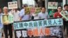 香港支聯會抗議中國嚴判政治犯