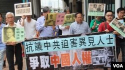 香港支援愛國民主運動聯合會的約20名代表遊行至中央政府駐港機構中聯辦抗議中國嚴判政治犯。（美國之音還彥攝）