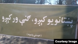 د خوست په لاریون کې دا کتبه د پښتنو د یوالي غوښتنه کوي