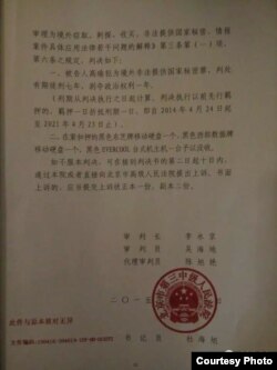 北京市第三中级人民法院对高瑜的《刑事判决书》最后一页 (何频提供)