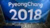 Олимпиада в Пхенчхане: спортсмен из РФ подозревается в употреблении допинга