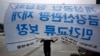 Hai miền Triều Tiên thảo luận mở lại khu công nghiệp Kaesong