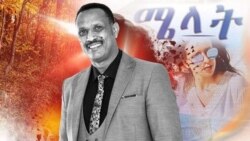 ቃለ መጠይቕ ምስ ደራሲ መጽሓፍ `ሜላት` ታደሰ ዑቕባዝጊ