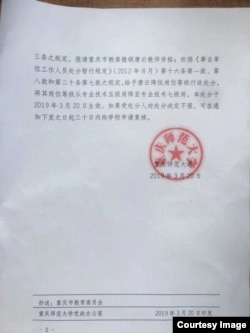 网上流传的重庆师范大学于2019年3月20日发出对副教授唐云撤销教师资格并降低岗位等级处分的红头文件(社媒图片)