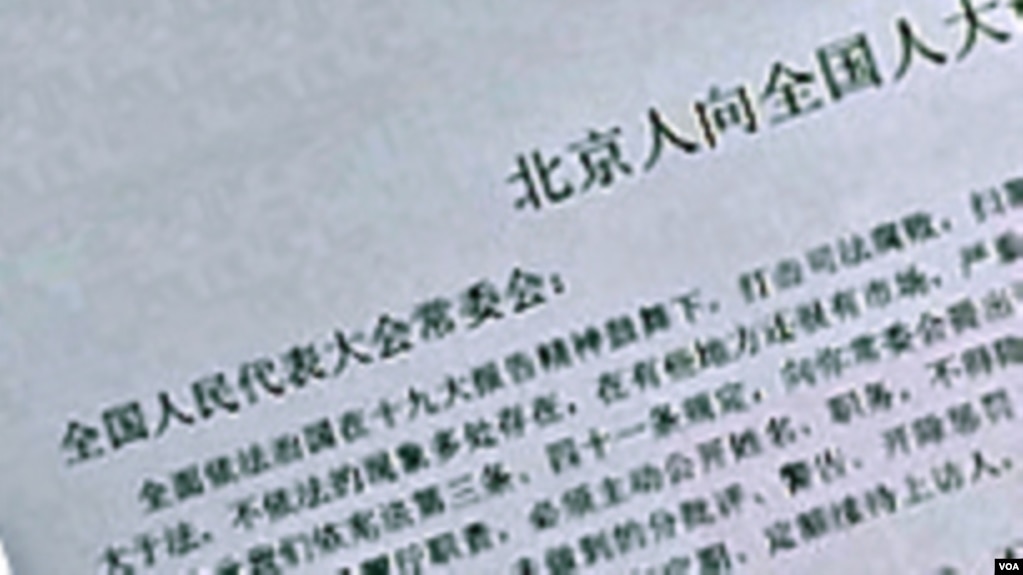 网上流传251人签署的《北京人向全国人大谏言书》