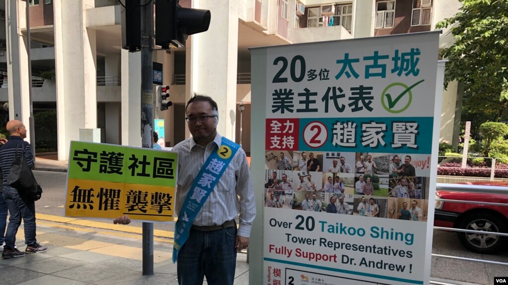 香港民主派区议员赵家贤寻求连任，他在月初在太谷城的冲突事件中被咬甩左耳廊，在选举前两天才复出投票。