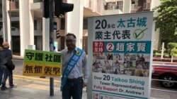 VOA连线(刘耀玲)：负伤香港区议员赵家贤寻求连任 未见建制派候选人拉票活动