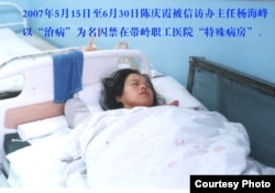 2007年5月15日至6月30日陈庆霞被信访办主任杨海峰以”治病“为名囚禁在带岭职工医院”特殊病房“（图片由支持陈庆霞团体提供）