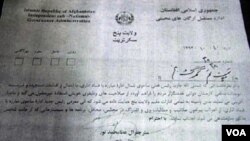 مکتوب فرستاده شده به ادارات دولتی در بلخ