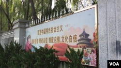 中国城市街道宣传“制度自信”的口号。(资料照)