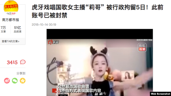 网上有关“莉哥”被拘留的报道