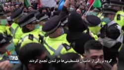 فیلمی از درگیری حامیان فلسطینی‌ها در لندن با پلیس