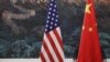 中国指责美国人权纪录糟糕