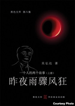吴弘达的著作《昨夜雨骤风狂》的封面