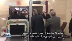 فیلمی از درگیری همراهان محمود احمدی نژاد هنگام ورود به وزارت کشور
