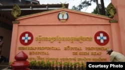 Siem Reap Provincial Hospital. (Courtesy of Siem Reap Provincial Hospital) 